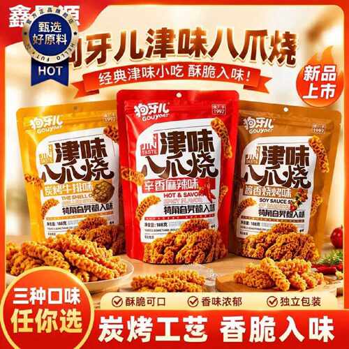 10袋8月产狗牙儿津味八爪烧188g麻辣牛排烧烤休闲零食膨化