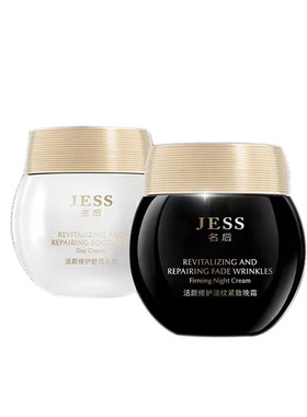 JESS名后黑白绷带日夜修护乳霜