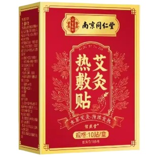 南京同仁堂艾灸贴暖宝宝发热贴热敷艾草膝盖肩颈脚踝暖宫三伏贴