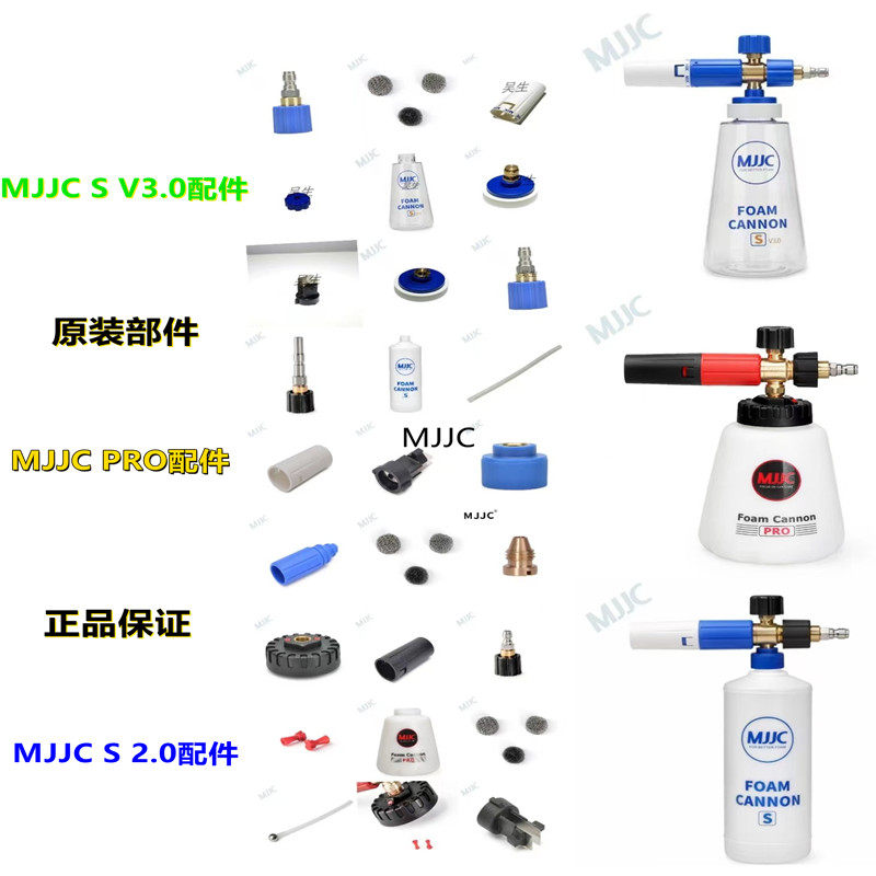 MJJC PA泡沫壶原厂配件PRO配件 蓝白V3.0配件喷壶件 原装正品部件