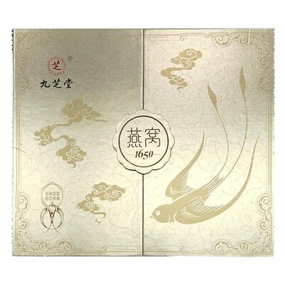 九芝堂9A+级燕窝干盏马来西亚溯源正品官方旗舰店孕妇燕盏50g礼盒