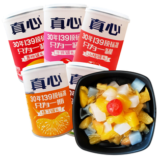 真心罐头小瓶小铁罐425g*4大连产零食正品水果黄桃什锦山楂橘子