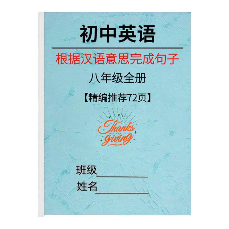 初中英语汉译英根据汉语意思训练