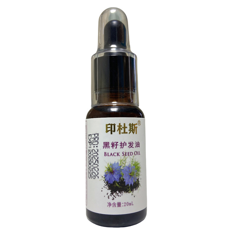 印杜斯黑种草籽养发油头皮护理油防毛躁柔顺干枯修护受损头发精油