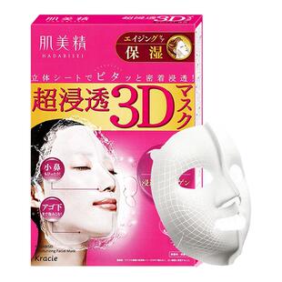 【自营】肌美精3D超渗透保湿面膜4片/盒*5盒保湿补水亮白胶原护肤