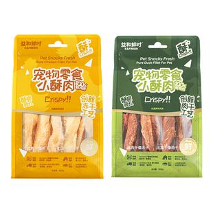 益和鲜时小酥肉狗狗零食冻干鲜肉宠物奖励磨牙解馋猫狗通用
