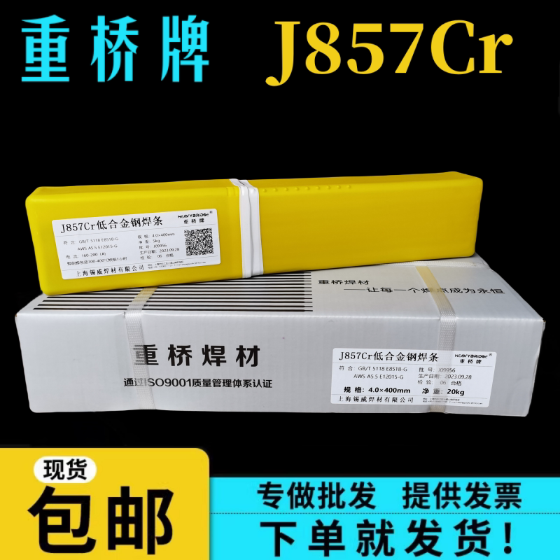 重桥J107Cr J857Cr J857CrNi低合金E8515-G E12015-G高强钢电焊条