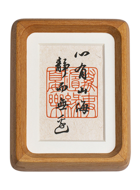 高档书法手写字画小摆台念福