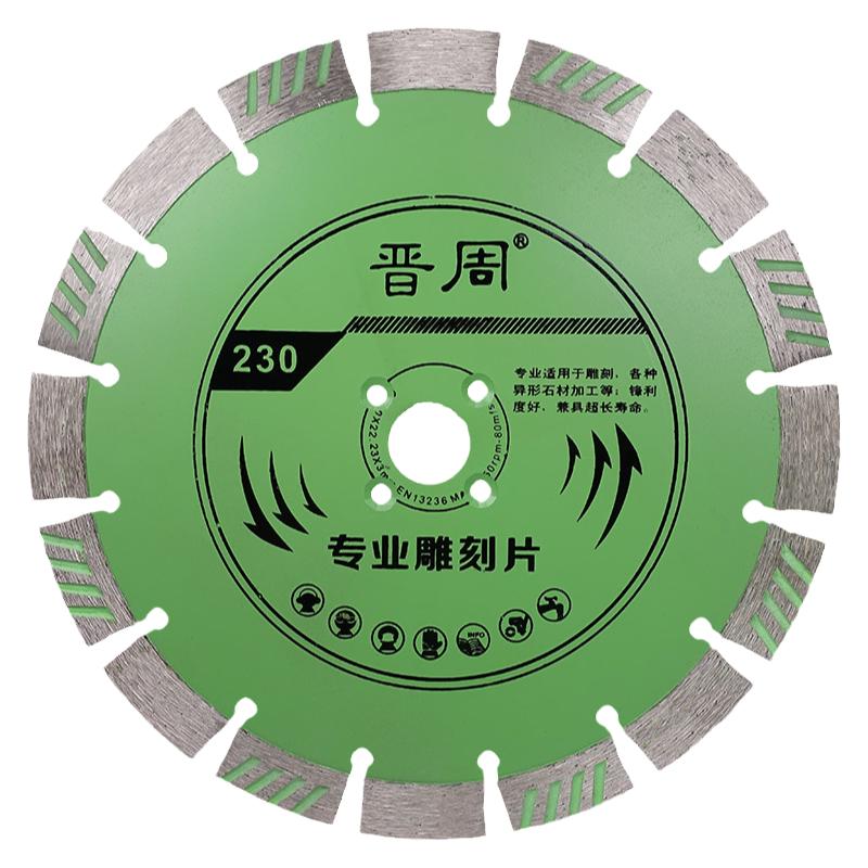 晋周230石材切割片锋利耐磨型