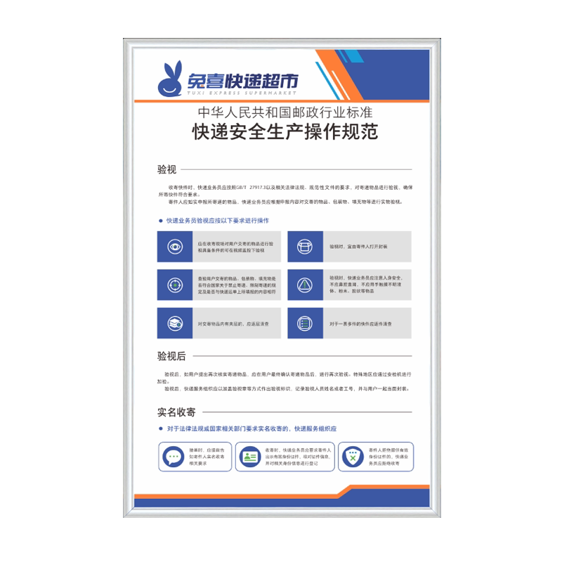 兔喜快递超市制度牌理禁止寄递物品快递公司管管理快递服务承诺