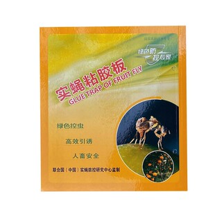 粘虫板瓜果实蝇果蝇贴诱粘板瓜实蝇桔小实蝇针蜂黏板诱捕器粘胶板