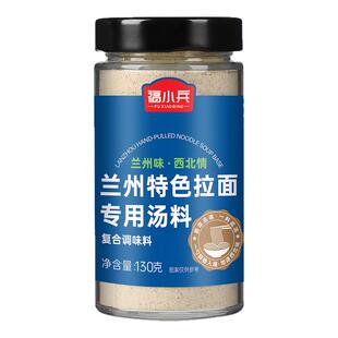 兰州拉面正宗汤料包特色牛肉面调料方便面煮面调味面条专用调料包