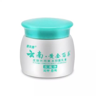 康夫康云南黄金百草膏皮肤痒皮毒净热干燥草本抑菌乳膏旗舰店正品