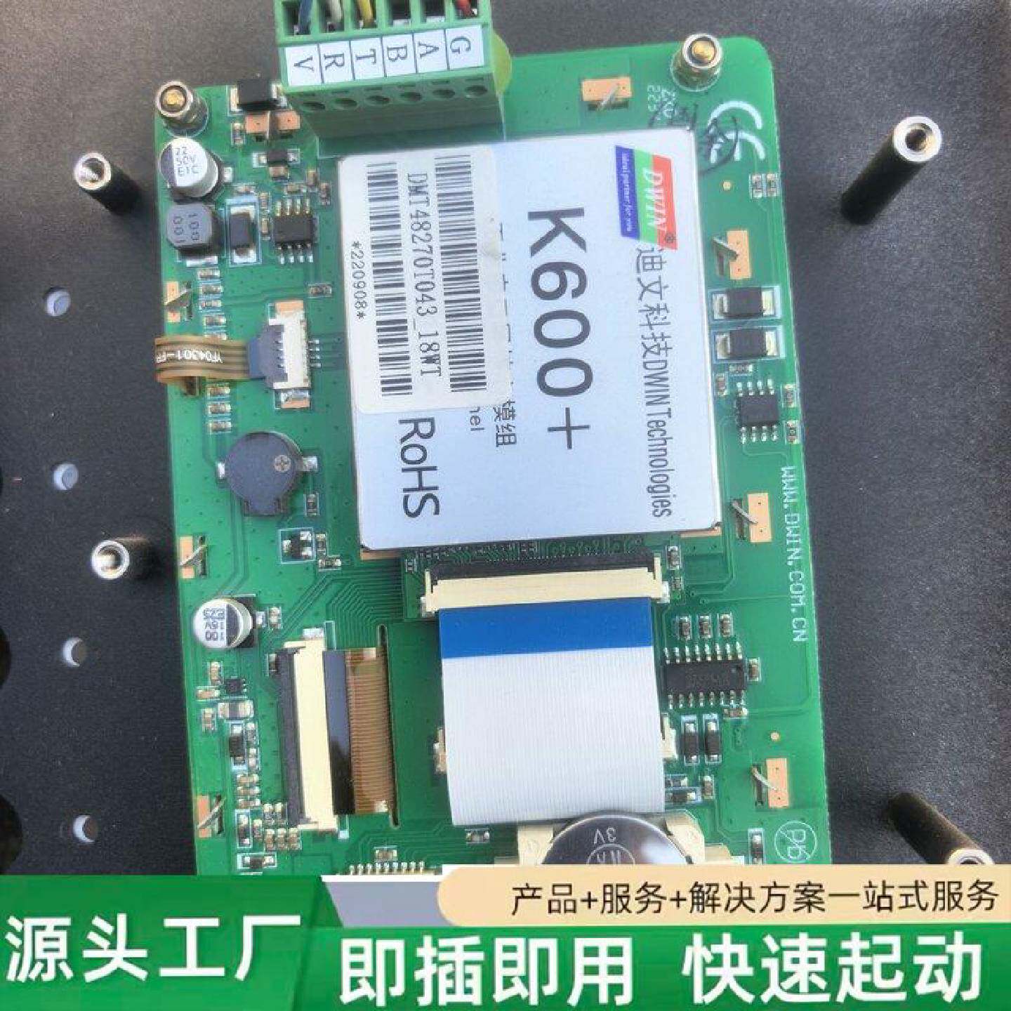 非标价迪文K600工业串口屏主板型号DMT48270T043修理