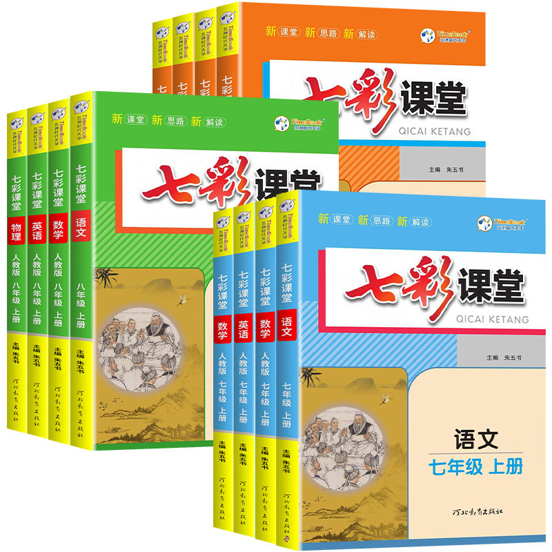 2027新版七彩课堂现货速发