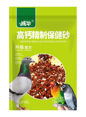 鸟用保健砂鸽子鹦鹉红土补钙