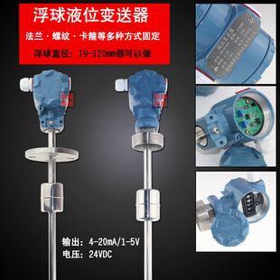 浮球液位变送器磁浮子液位计插入式连杆浮球开关传感器水位控制器
