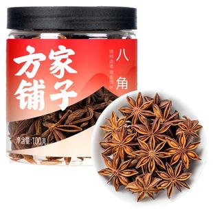方家铺子八角100g大料茴香卤料调味品火锅作料去腥提鲜中华老字号