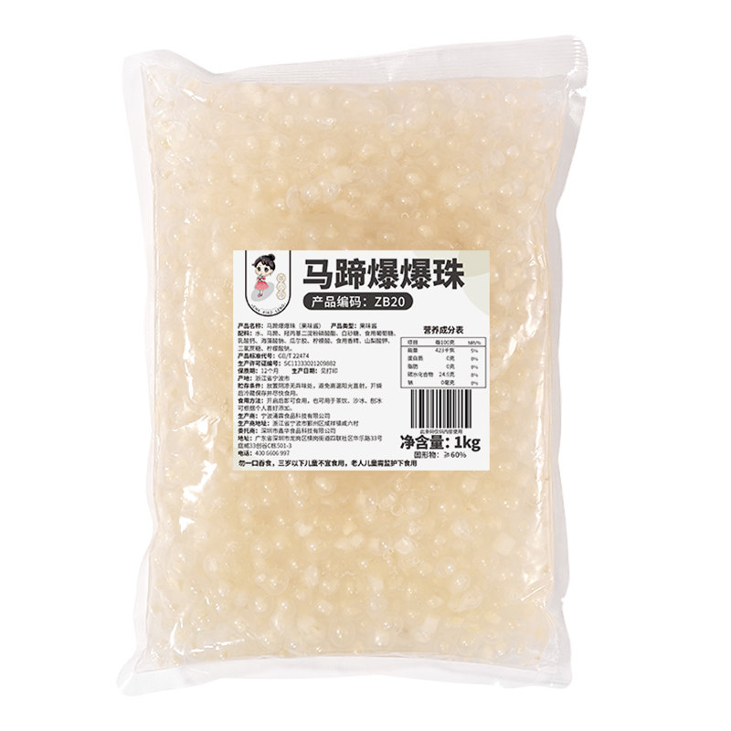 茶小冷免煮马蹄爆爆珠奶茶店专用