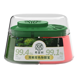 【达人直播间专属】希望树双舱双色除醛宝新房除甲醛除味D