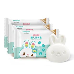 兔头妈妈婴幼儿童宝宝专用酵素肥皂尿布皂清洁去污内衣裤洗衣皂