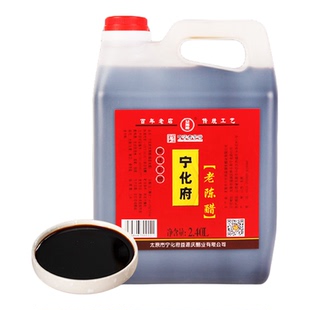 山西宁化府老陈醋2400ml家用正宗山西特产粮食酿调味品食用饺子醋