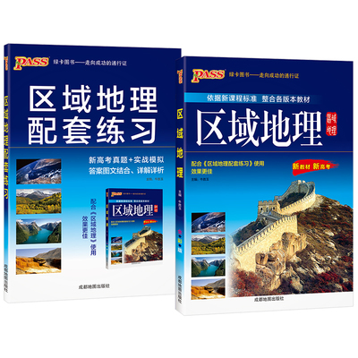 区域地理高中地理地图册图文详解