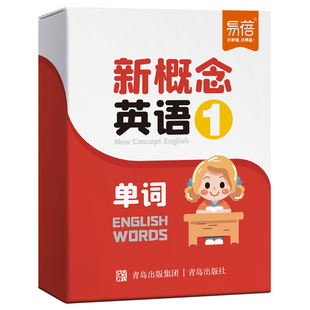 【易蓓】新概念英语1-2一二册单词短语句型手卡同步课本单词背诵卡片中英对照新版单词随身记音标例句便携记忆手卡