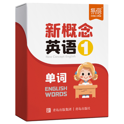 【易蓓】新概念英语1-2一二册单词短语句型手卡同步课本单词背诵卡片中英对照新版单词随身记音标例句便携记忆手卡