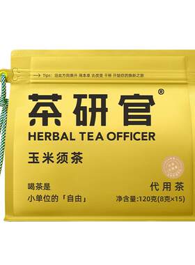 茶研官玉米须茶竹蔗马蹄水组合茶