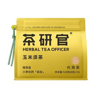 【任选3件】茶研官紫玉米须桑葚九黑竹蔗茅根雪梨茶果茶养生茶包
