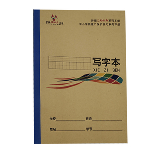 32K广西作业本语文数学田字小学生拼音英语写字练习作文中方格簿