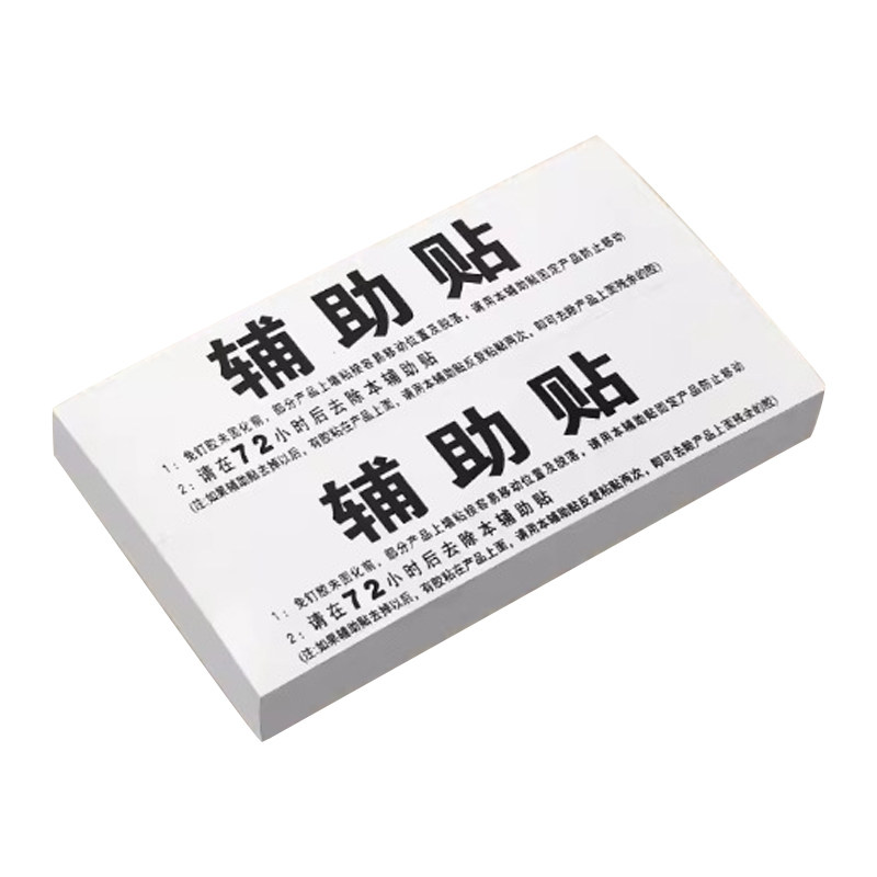 辅助贴免钉胶免打孔置物架定位贴