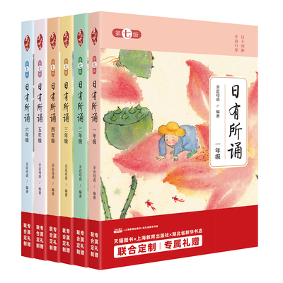日有所诵一年级二三四五六年级