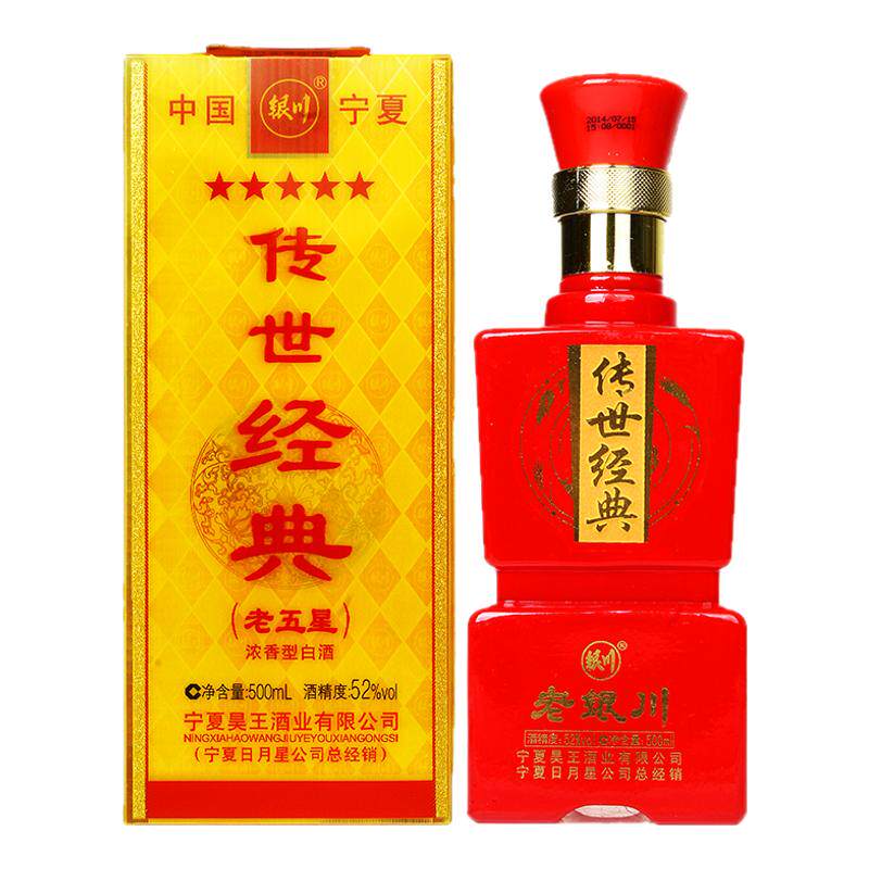 年份老酒宁夏白酒52度老银川经典五星酒浓香型500ml*4瓶纯粮白酒
