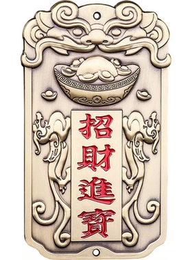 道家黄铜红铜招财进宝挂件元宝貔貅大门发财聚财五路财神令牌摆件