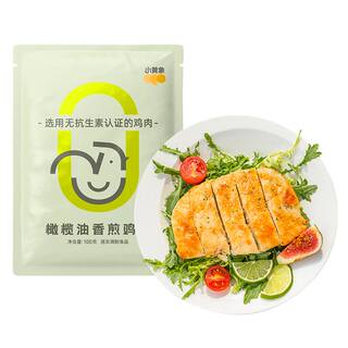 小黄象橄榄油香煎鸡排高蛋白低脂鸡胸肉鸡肉速食半成品轻食健身餐