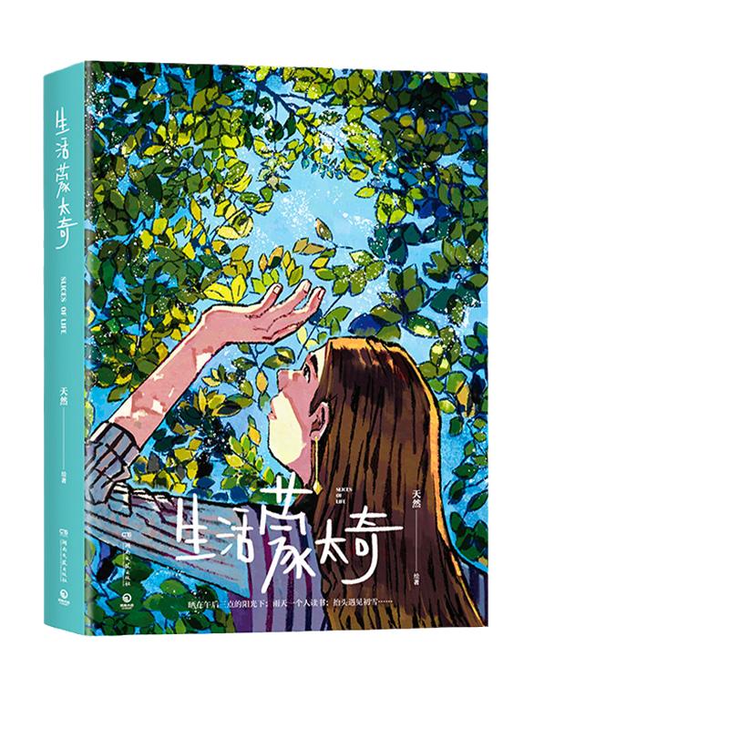 当当网生活蒙太奇天然