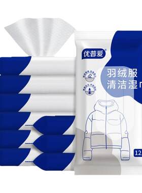 便携装羽绒服清洁湿巾