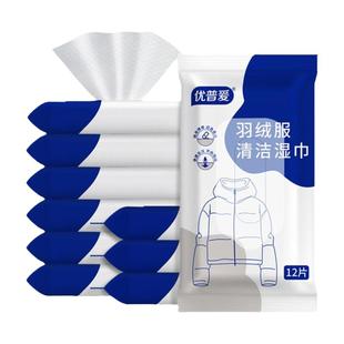 优普爱羽绒服湿巾一次性衣物清洁湿纸巾免洗便携小包去污强湿巾纸