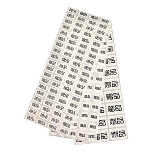 通用中文英文赠品加粘铜版纸不干胶小标贴定制商场促销活动贴纸