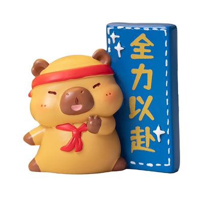 卡皮巴拉上岸幸运物加油励志礼品