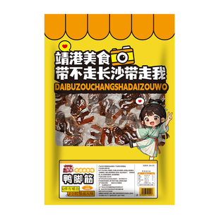 靖港古镇老卤鸭脚筋追剧解馋鸭掌筋100g鸭爪卤味袋装休闲零食小吃
