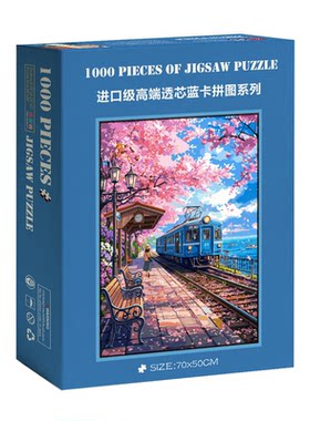 1000片拼图蓝卡成人挂墙装饰画带相框治愈系风景浪漫樱花列车女孩