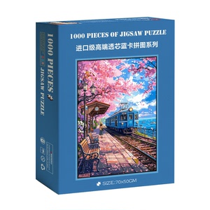 1000片拼图蓝卡成人挂墙装饰画带相框治愈系风景浪漫樱花列车女孩