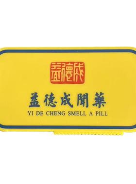 益德成通达舒郁散非遗压力大人群