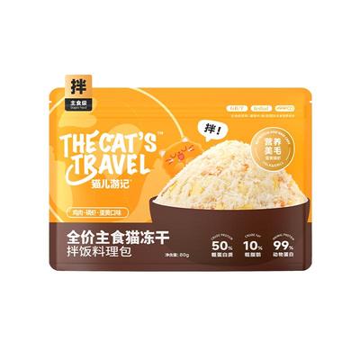 【挑食救星】猫儿游记全价主食拌饭料理包鸡肉松磷虾冻干碎拌粮
