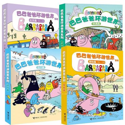 巴巴爸爸全套20册睡前图画故事书