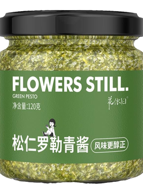 松仁罗勒青酱意大利面酱牛排酱