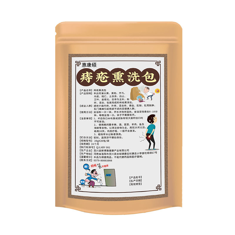 痔疮坐浴中药包消肉球大便出血